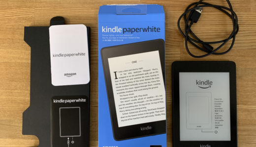 Kindle Paperwhite(ペーパーホワイト)がおすすめ！捗るお風呂読書
